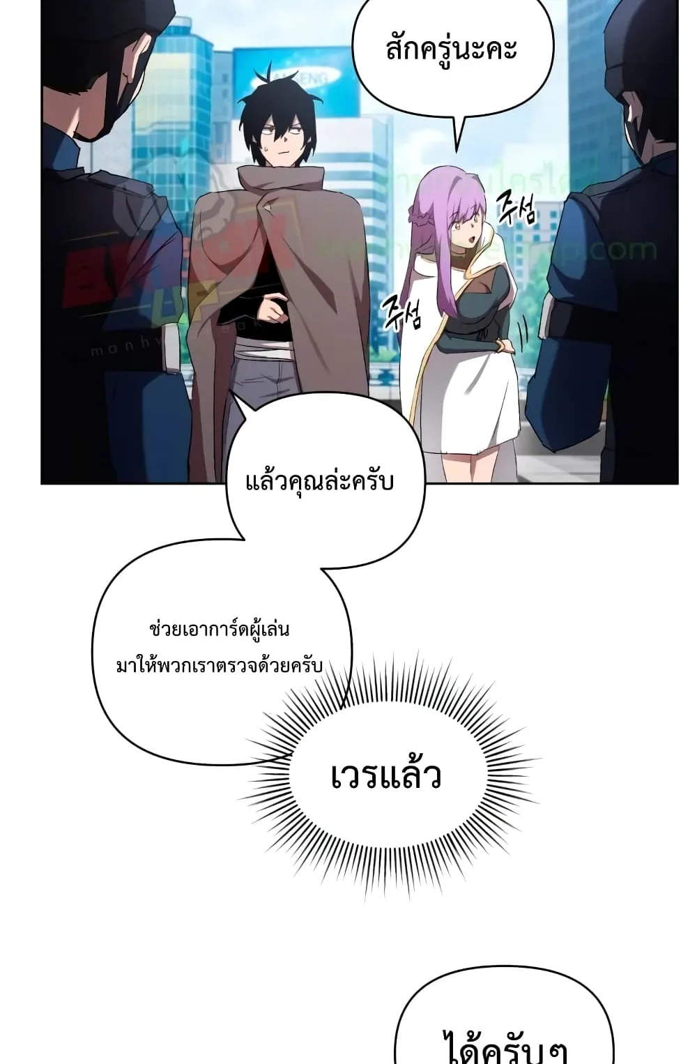 Player Who Returned 10,000 Years Later ตอนที่ 5 หน้า 72