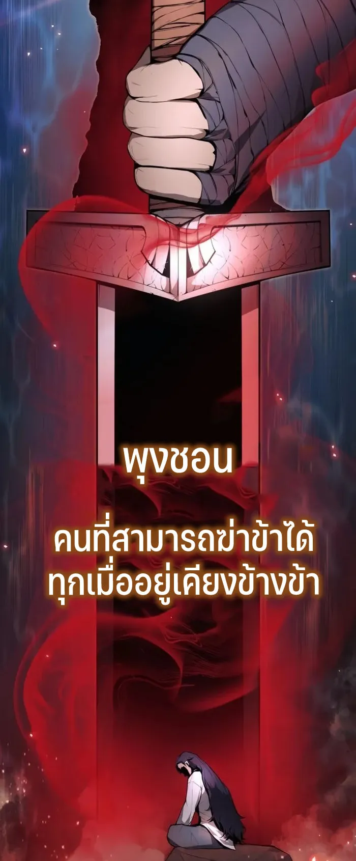The Anxious Demon Cult Leader ตอนที่ 3 หน้า 82