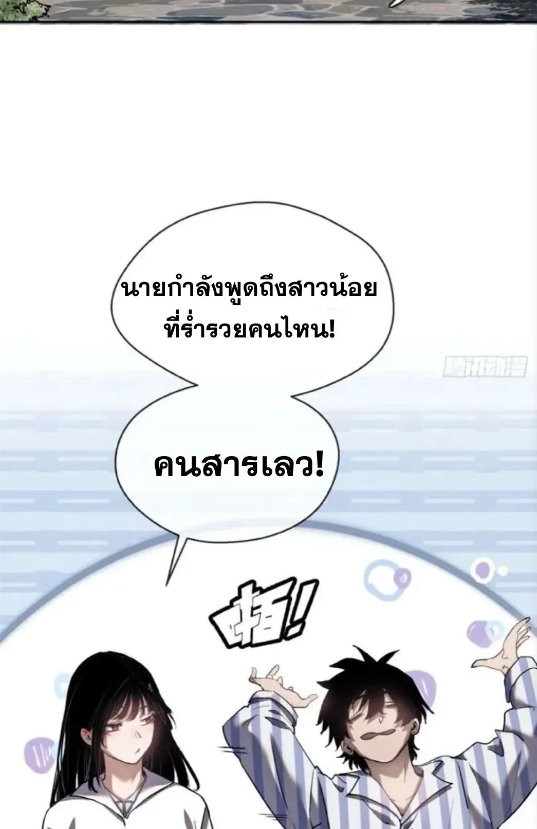 Dao of the Bizarre Immortal ตอนที่ 8 หน้า 22