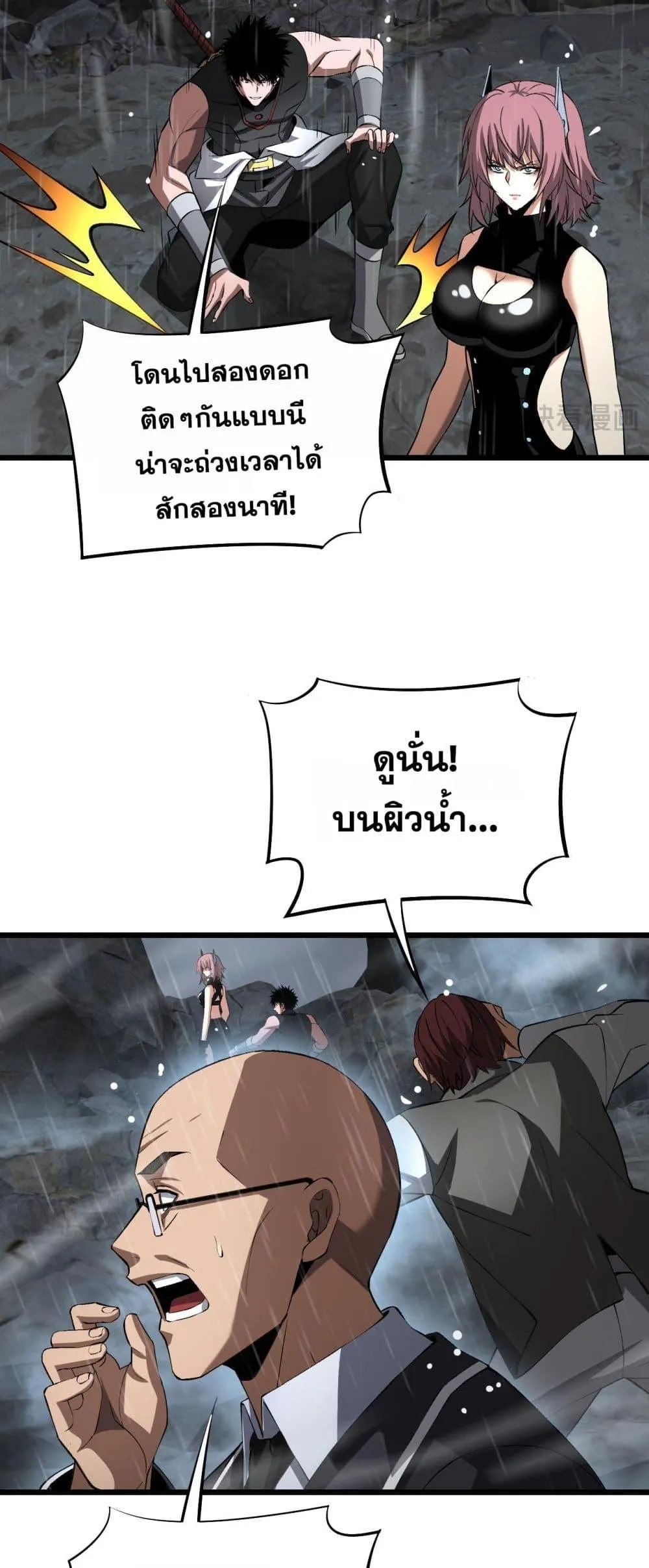 Doomsday Sword God ตอนที่ 60 หน้า 39