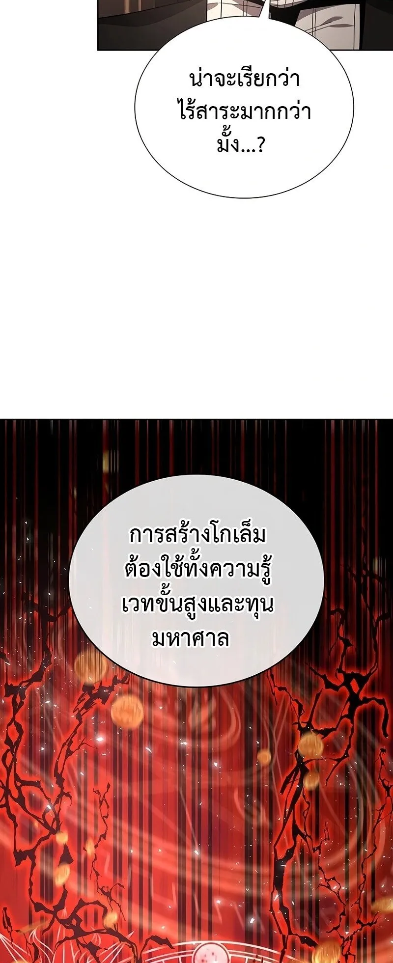 A Cadet Becomes a Prophet ตอนที่ 18 หน้า 5