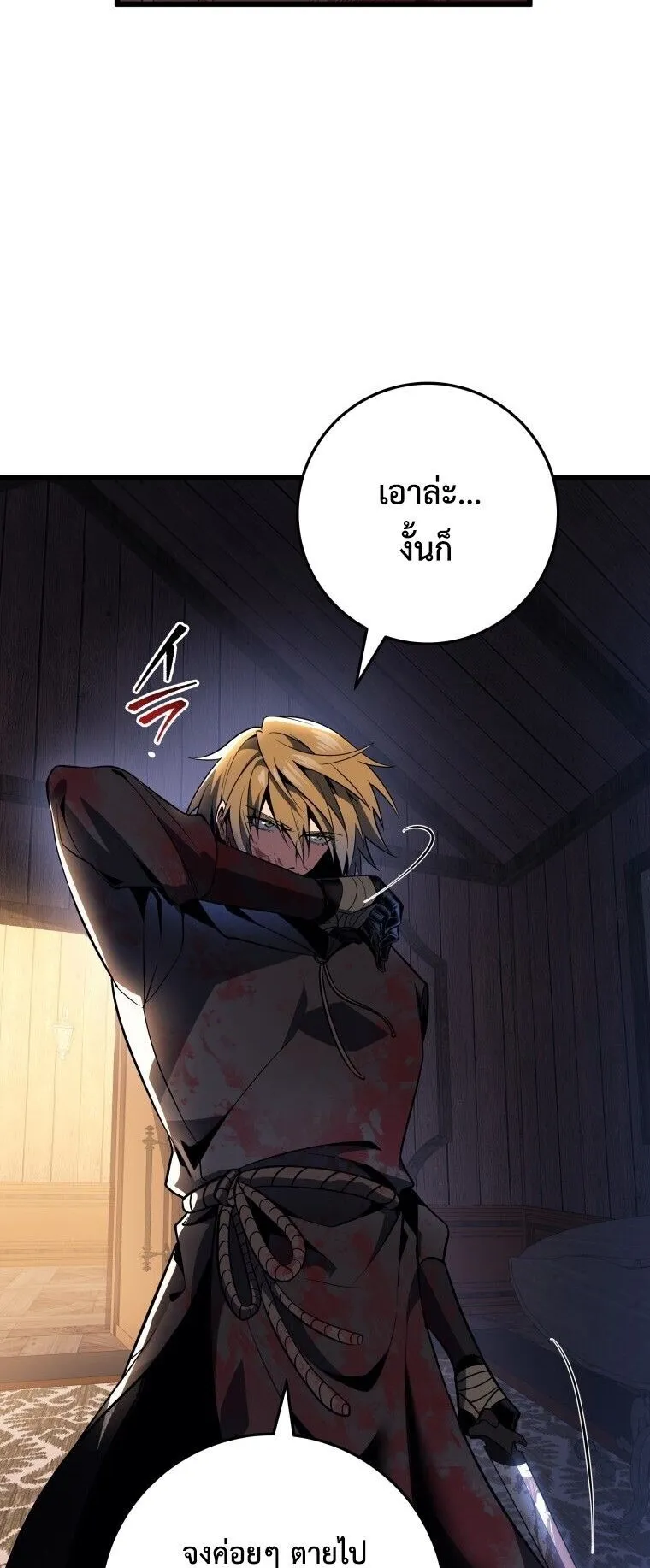 A Dragonslayer’s Peerless Regression ตอนที่ 62 หน้า 51