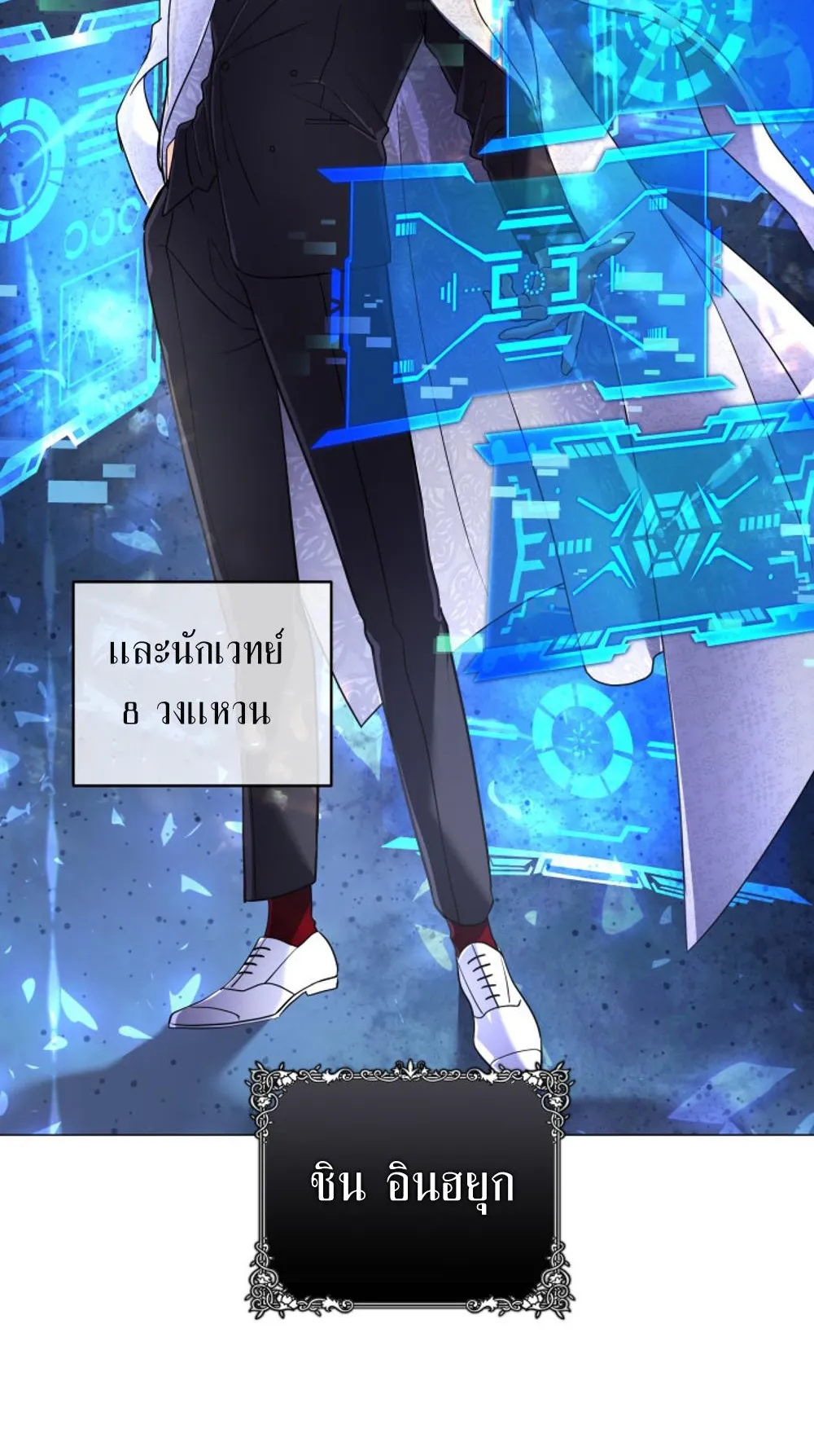 The Return of the Mythical Archmage ตอนที่ 7 หน้า 39