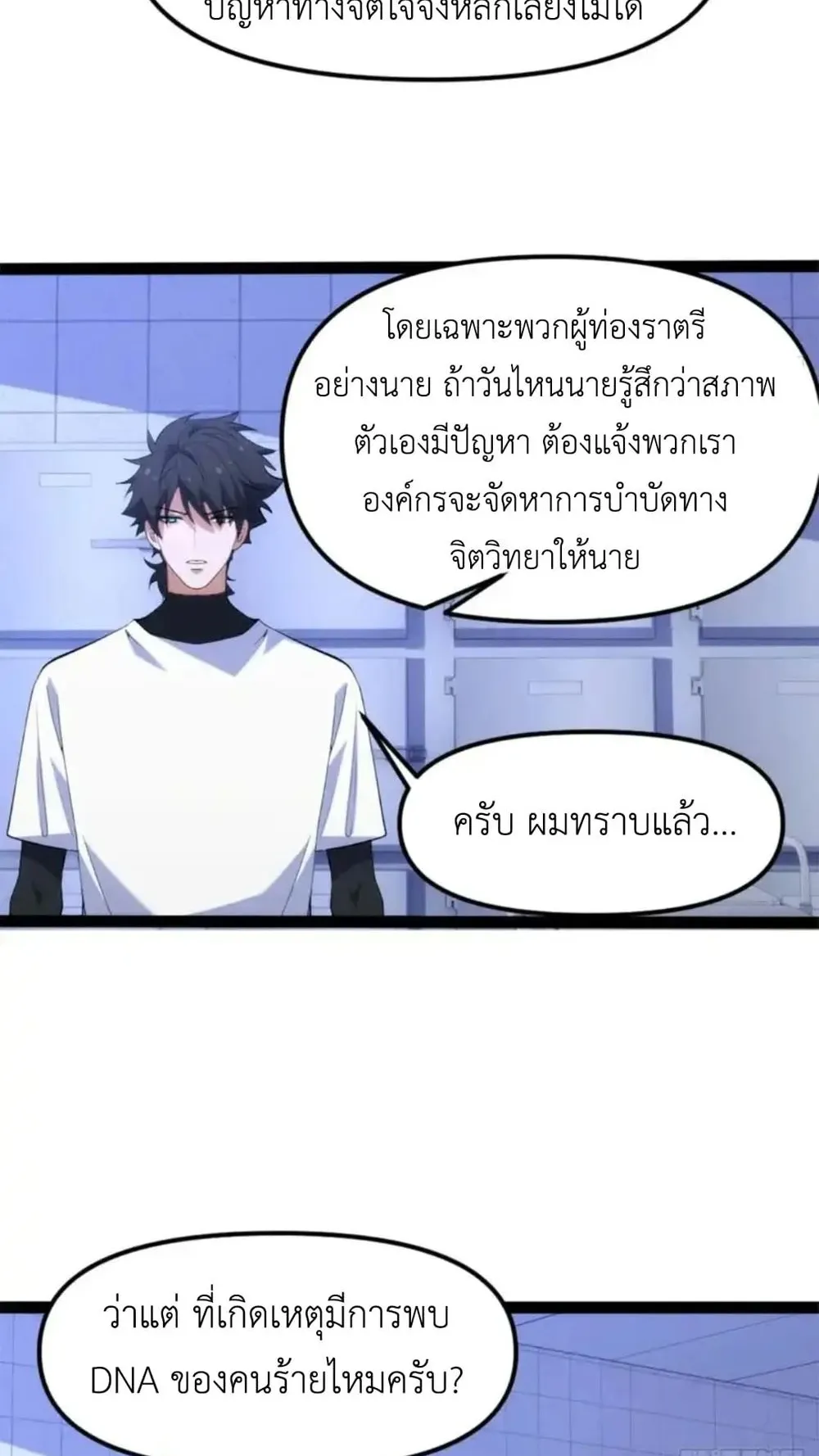 Spirit Realm Walker ตอนที่ 28 หน้า 24