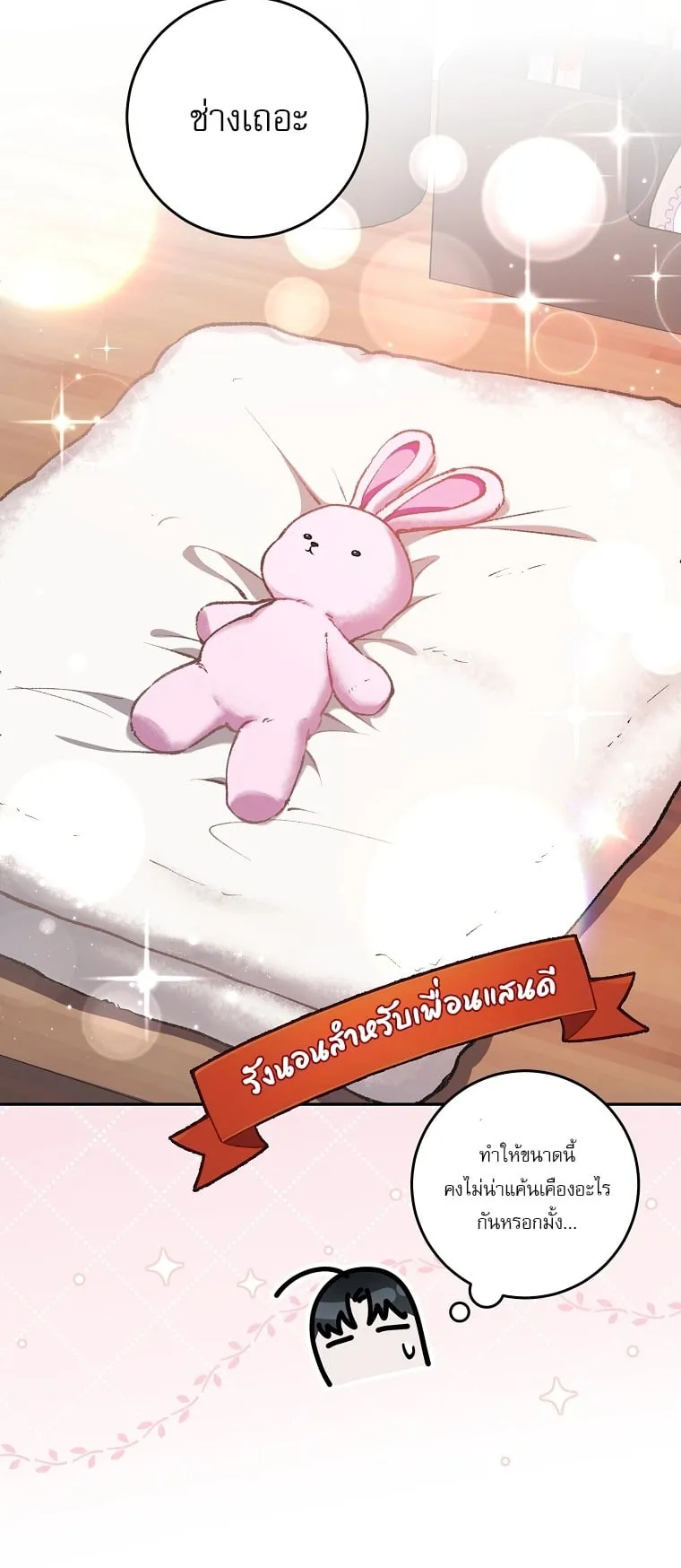 Got Dropped into a Ghost Story, Still Gotta Work ตอนที่ 36 หน้า 22