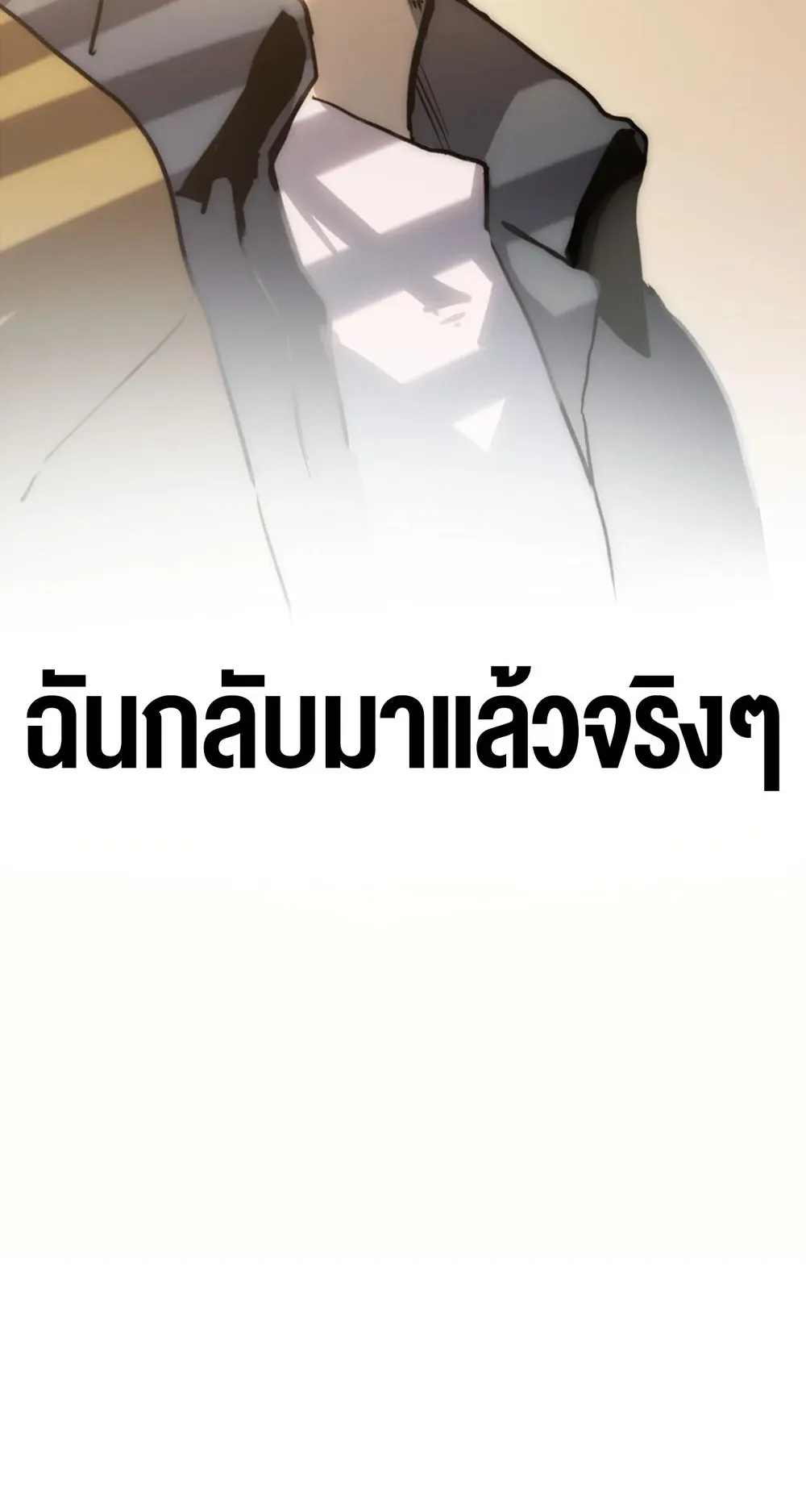 Return of the Devourer ตอนที่ 1 หน้า 97