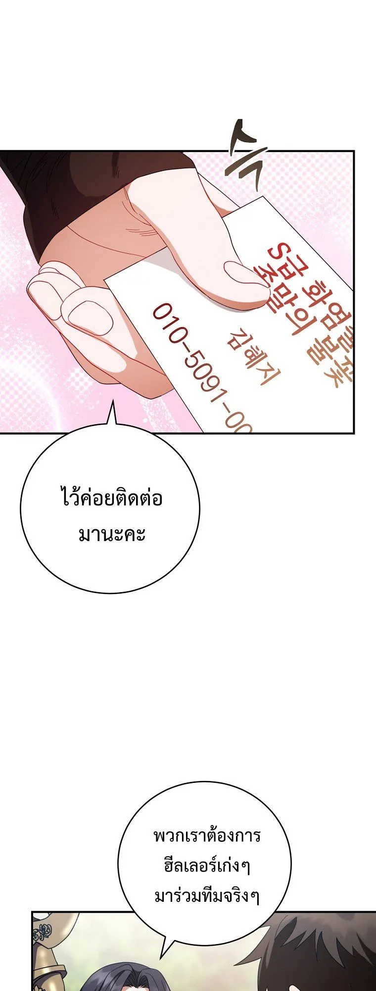 Master of All Skills ตอนที่ 6 หน้า 8