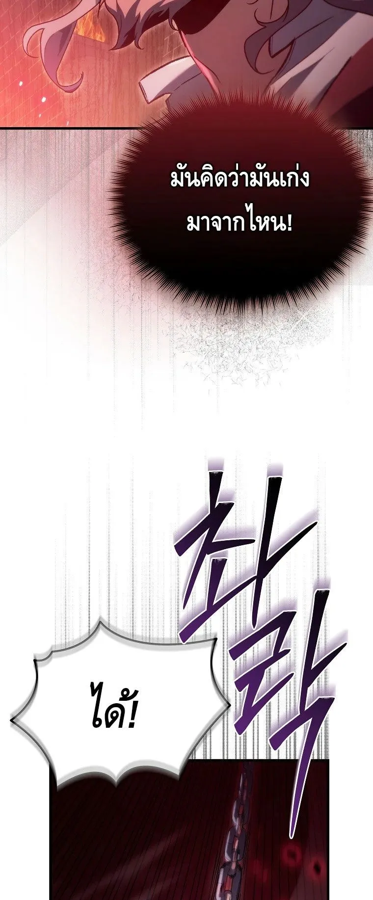 The Genius Blacksmith’s Game ตอนที่ 4 หน้า 37