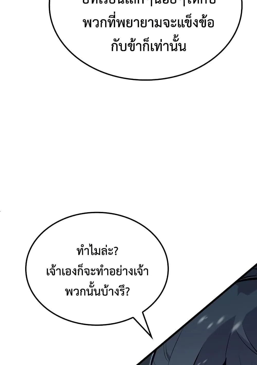 Ice Lord ตอนที่ 15 หน้า 121