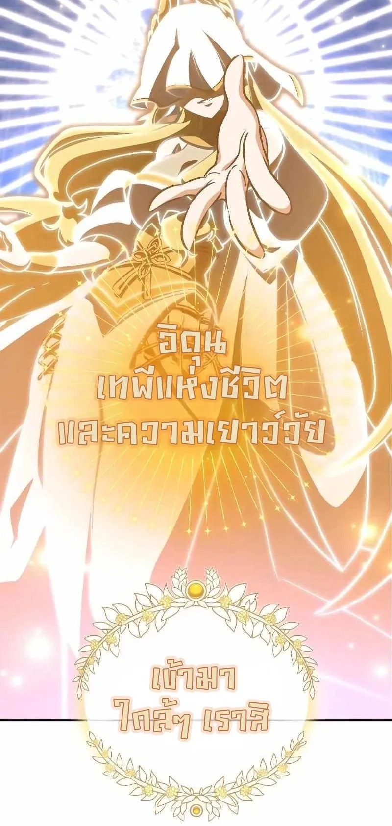 Valhalla Saga ตอนที่ 3 หน้า 53