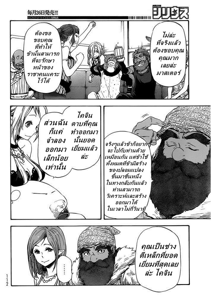 Tensei shitara Slime Datta Ken ตอนที่ 6 หน้า 5