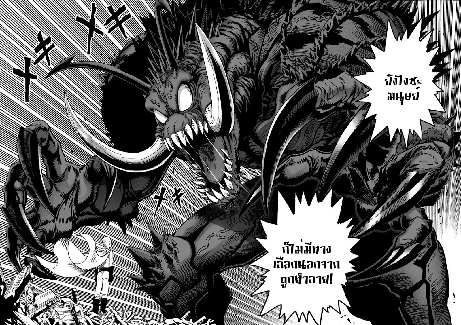 One Punch Man ตอนที่ 1 หน้า 15