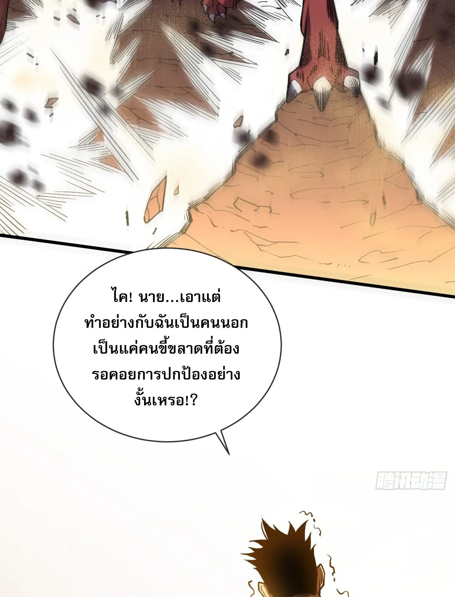 The Lord of Wheel of Destiny ตอนที่ 4 หน้า 63