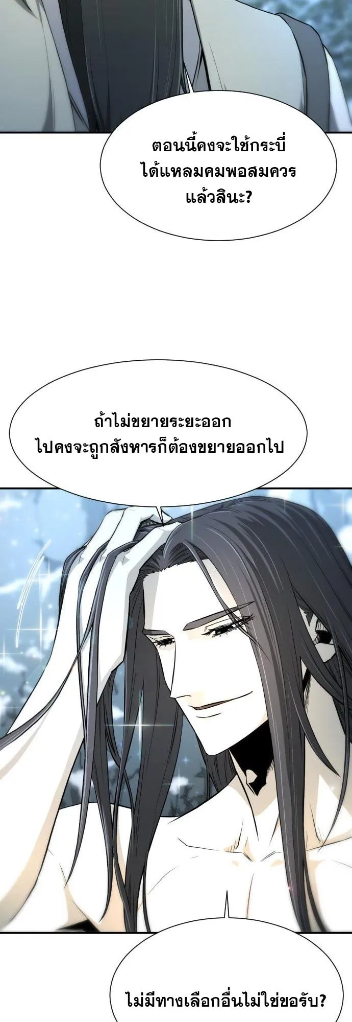 Flash Sword ตอนที่ 4 หน้า 55