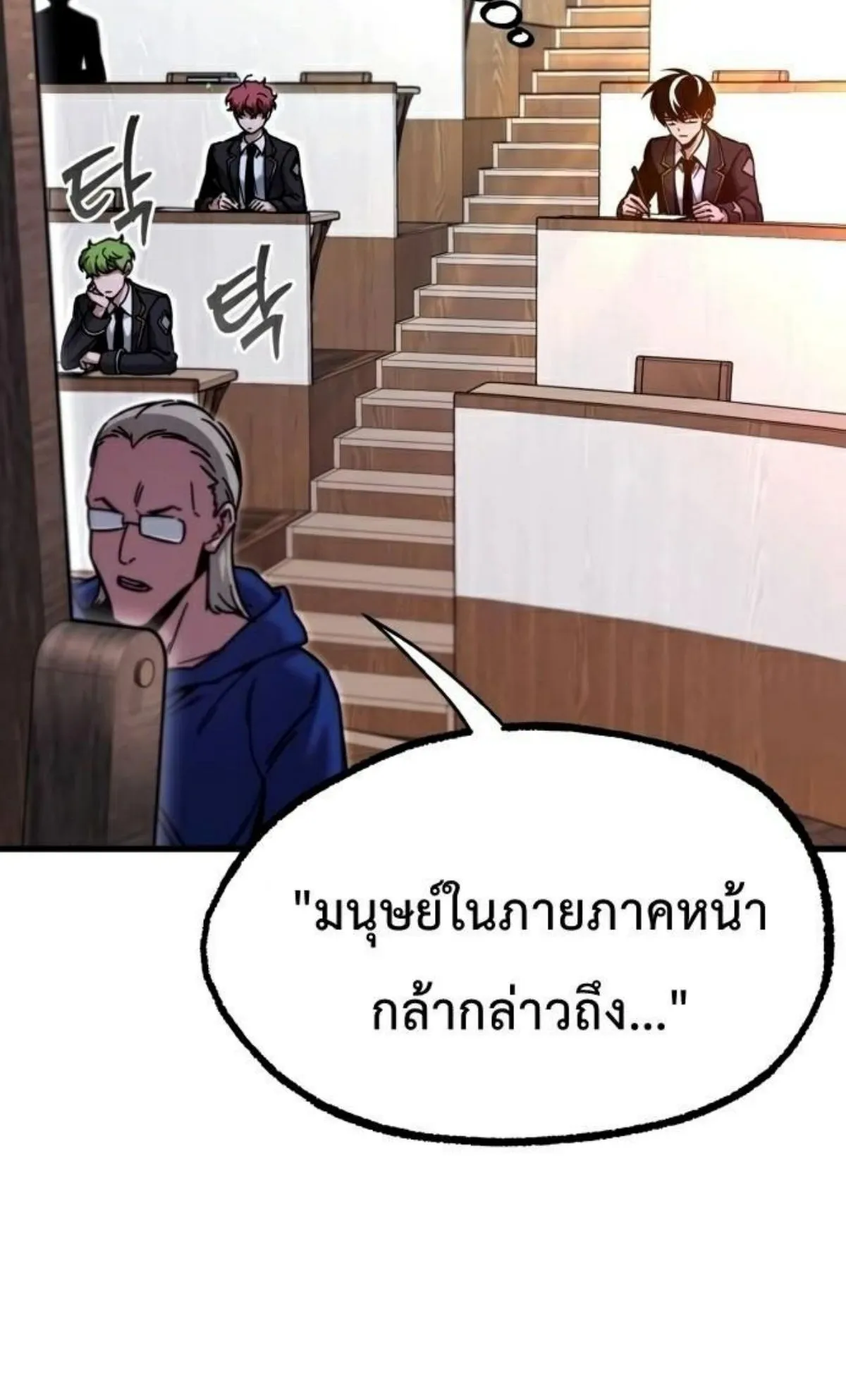 I Took Over The Academy With a Single Sashimi Knife ตอนที่ 27 หน้า 57