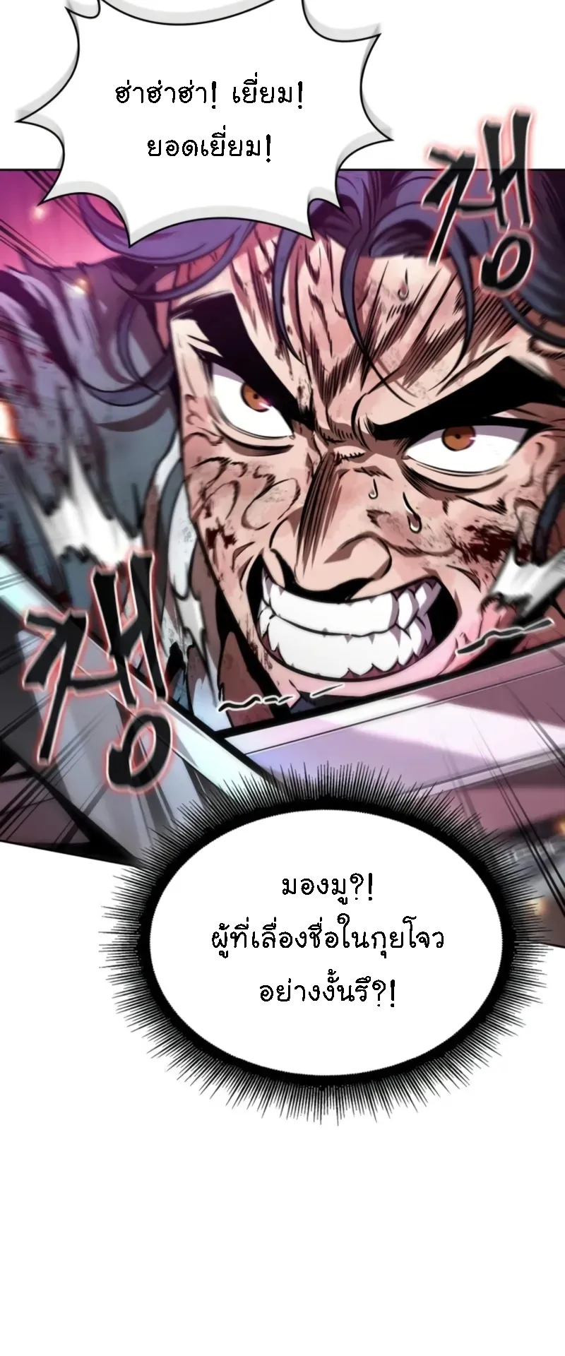 Nano Machine Chapter 266 หน้า 68