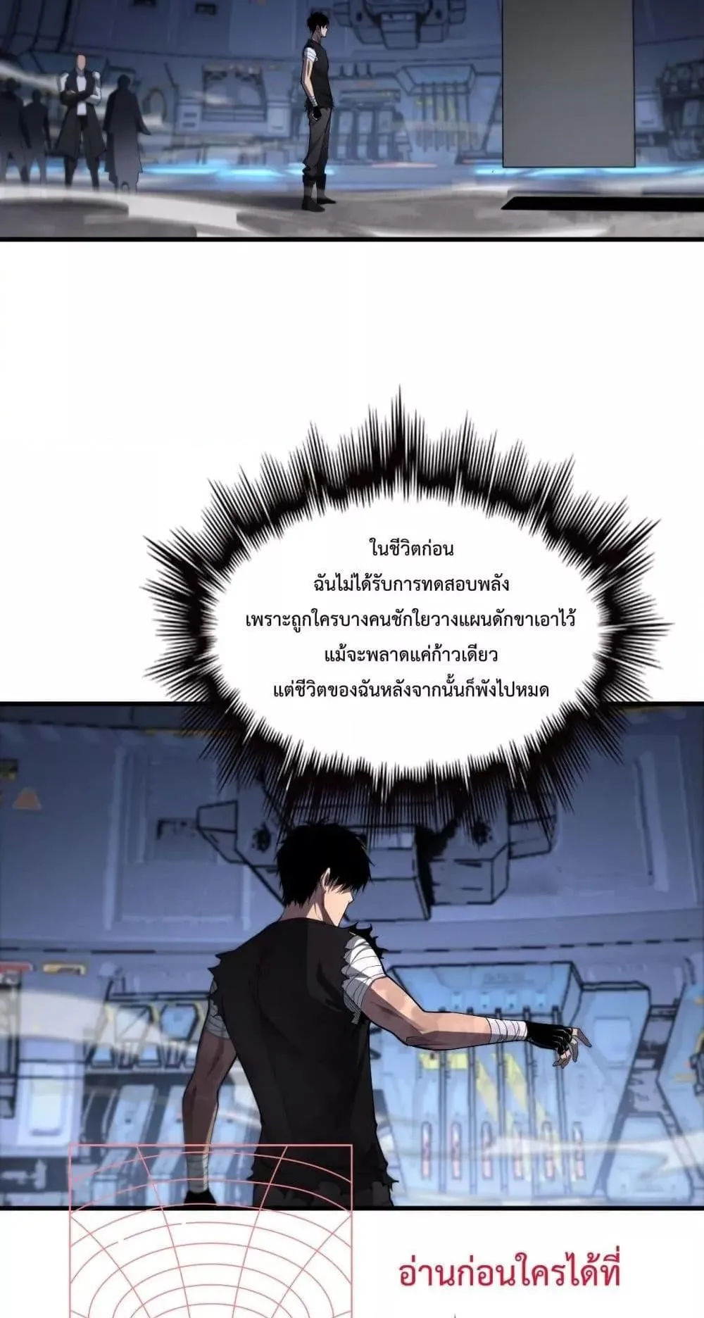 Doomsday Sword God ตอนที่ 2 หน้า 26