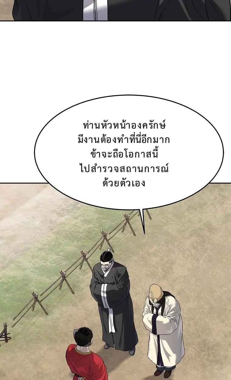 The Iron Emperor ตอนที่ 10 หน้า 53