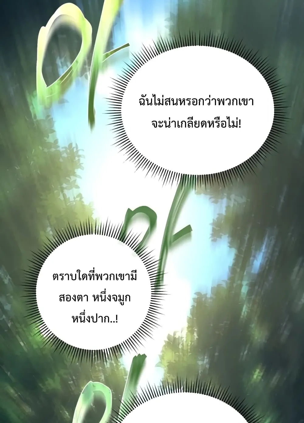 Player Who Returned 10,000 Years Later ตอนที่ 4 หน้า 49