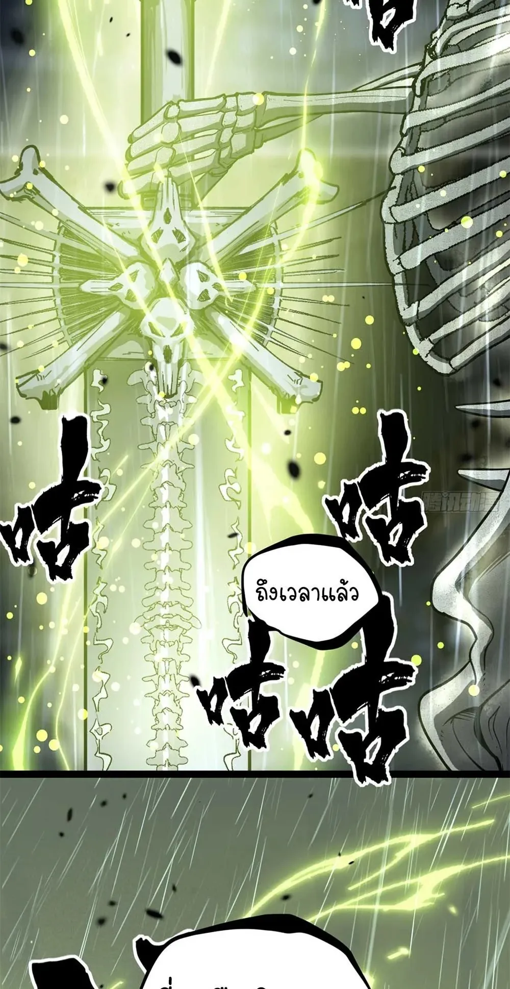 Gatekeeper of the Boundless Worlds ตอนที่ 42 หน้า 11