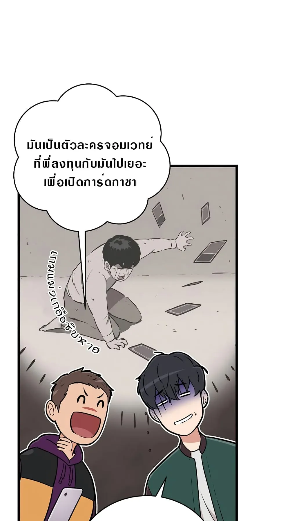 Archmage Streamer ตอนที่ 1 หน้า 55