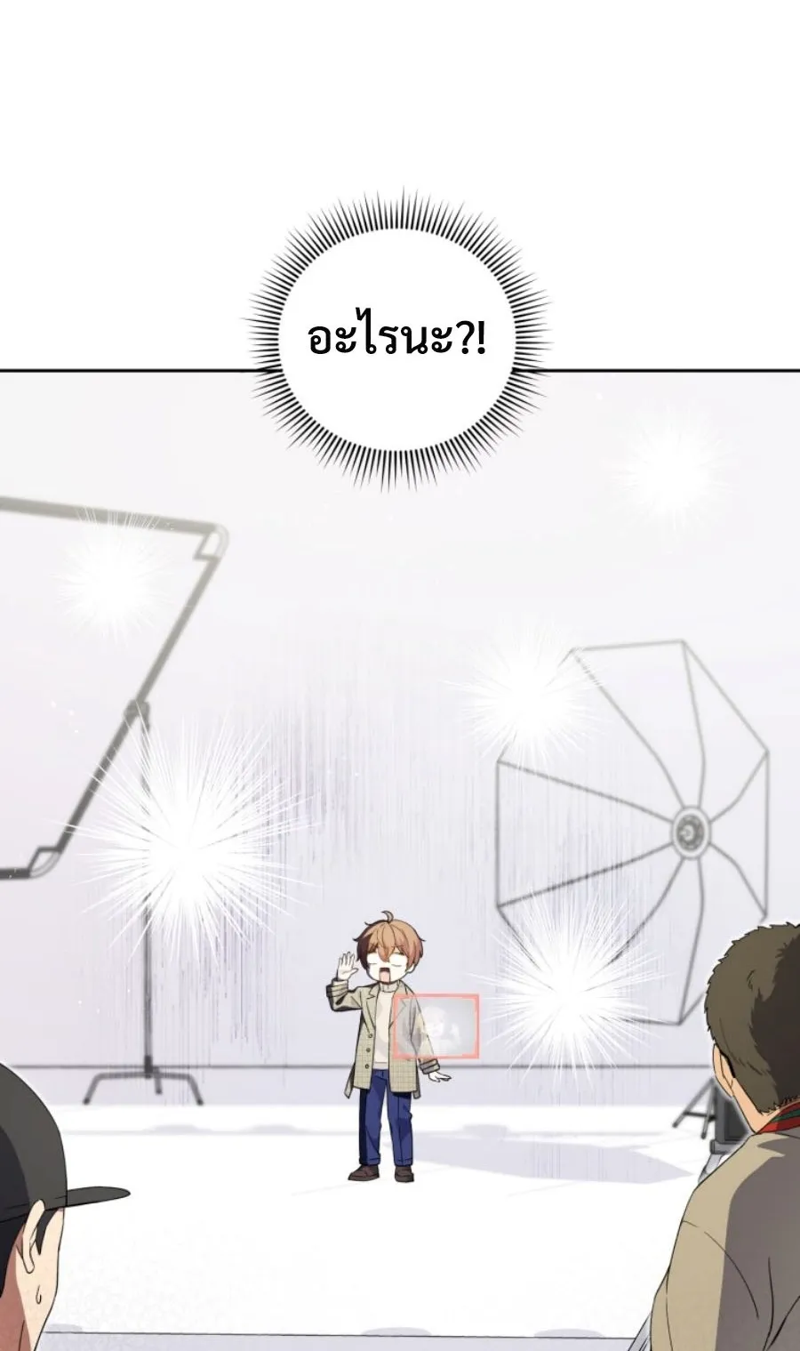 This Life Starts As A Child Actor ตอนที่ 3 หน้า 17