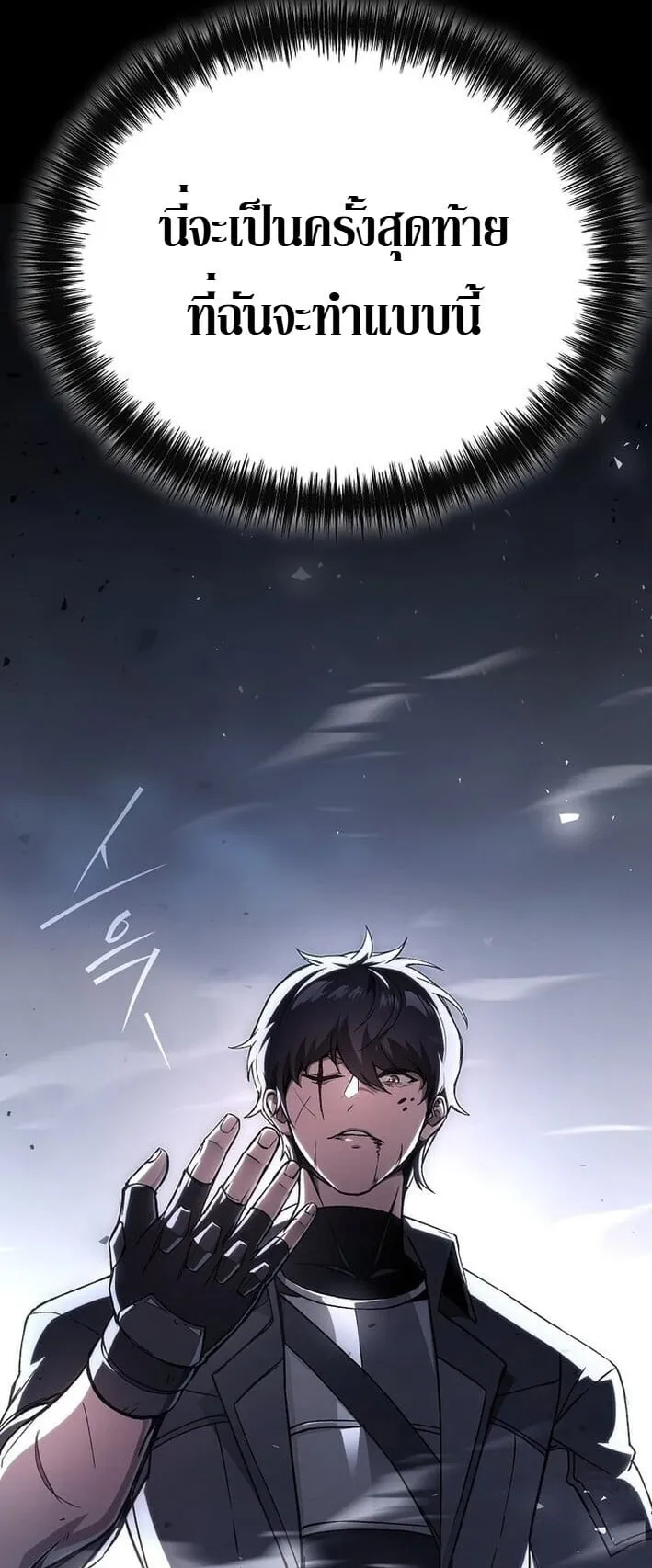 The Regressor Makes Everything ตอนที่ 1 หน้า 51