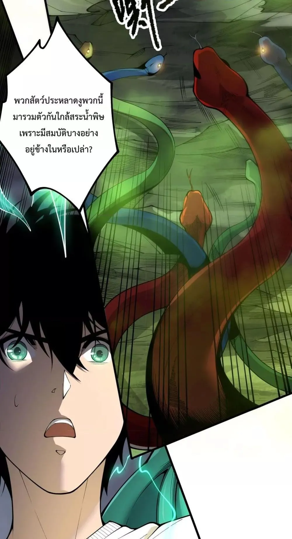 Disastrous Necromancer ตอนที่ 209 หน้า 5