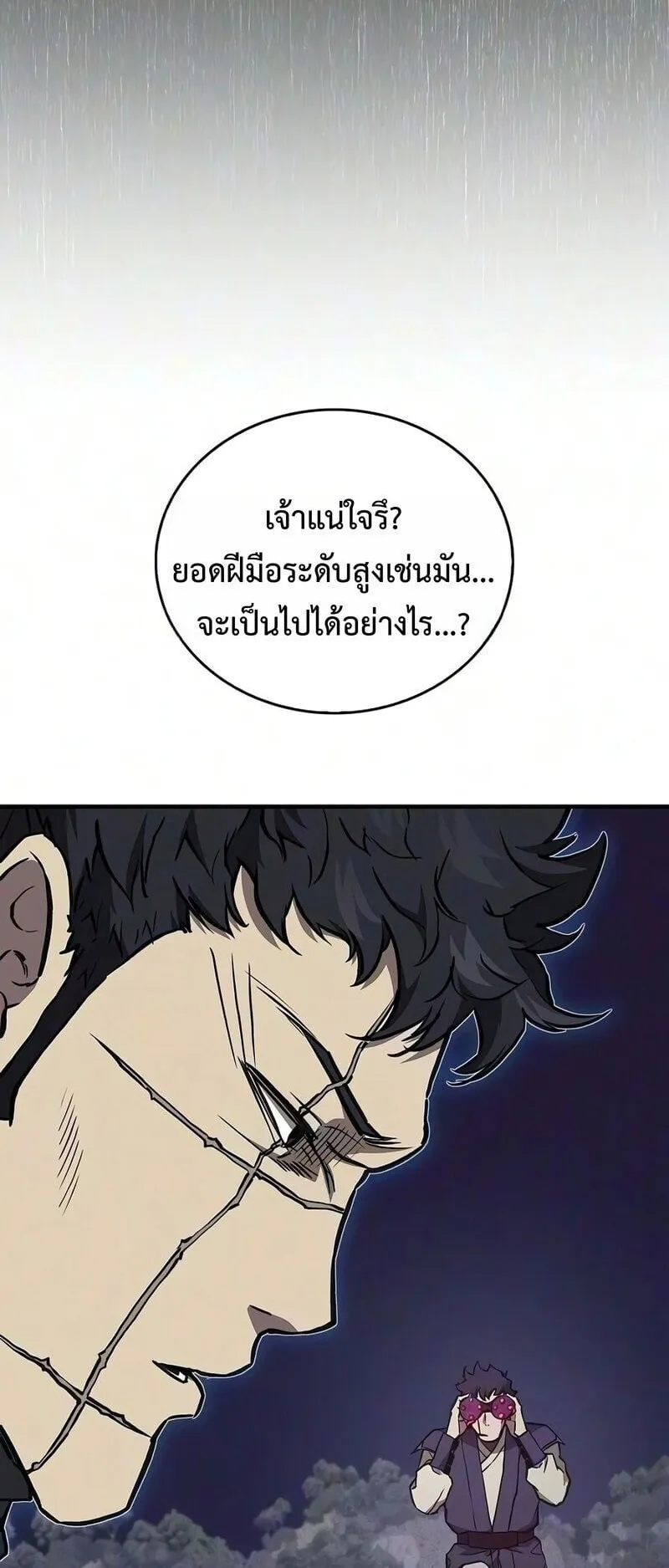 The Demonic Cult Instructor Returns ตอนที่ 53 หน้า 52