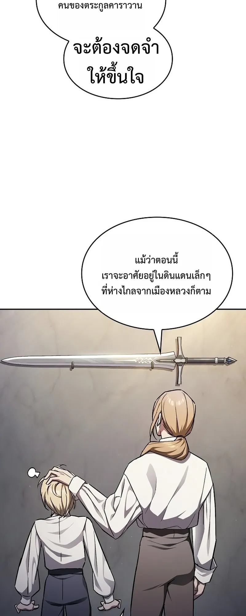 The Sword-Eating Swordmaster ตอนที่ 1 หน้า 13