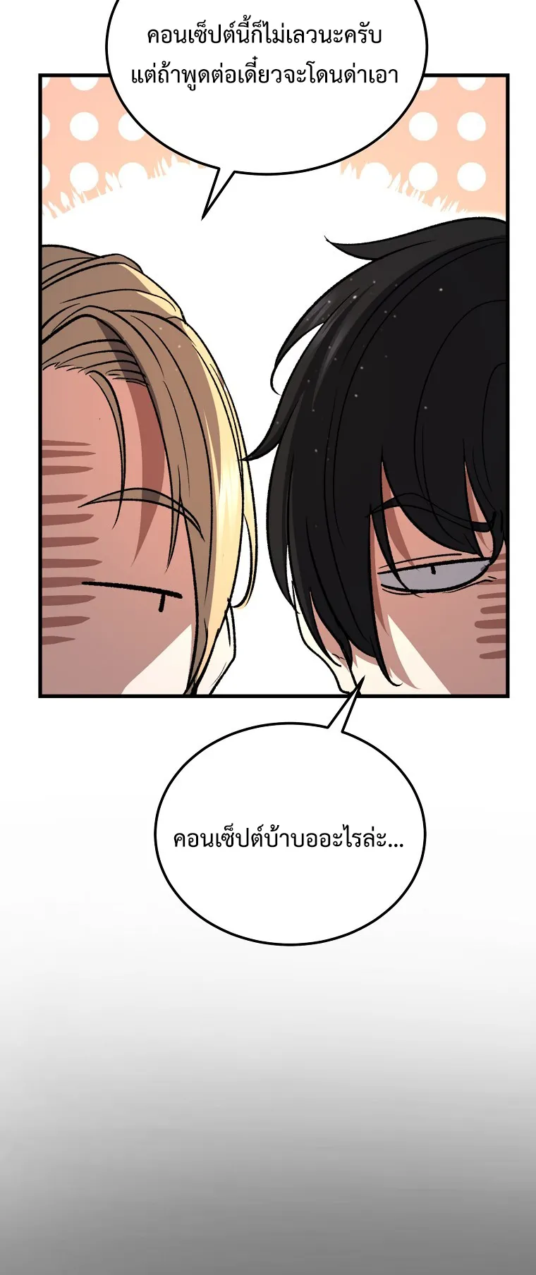 The Returnee’s Hidden Strategy Streaming ตอนที่ 3 หน้า 48