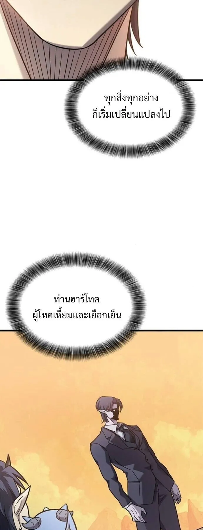 What a Bountiful Harvest, Demon Lord! ตอนที่ 29 หน้า 19