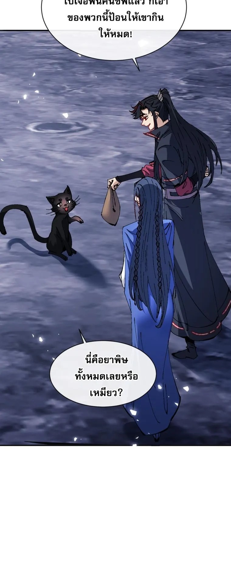 Devious Son of Heaven ตอนที่ 136 หน้า 46