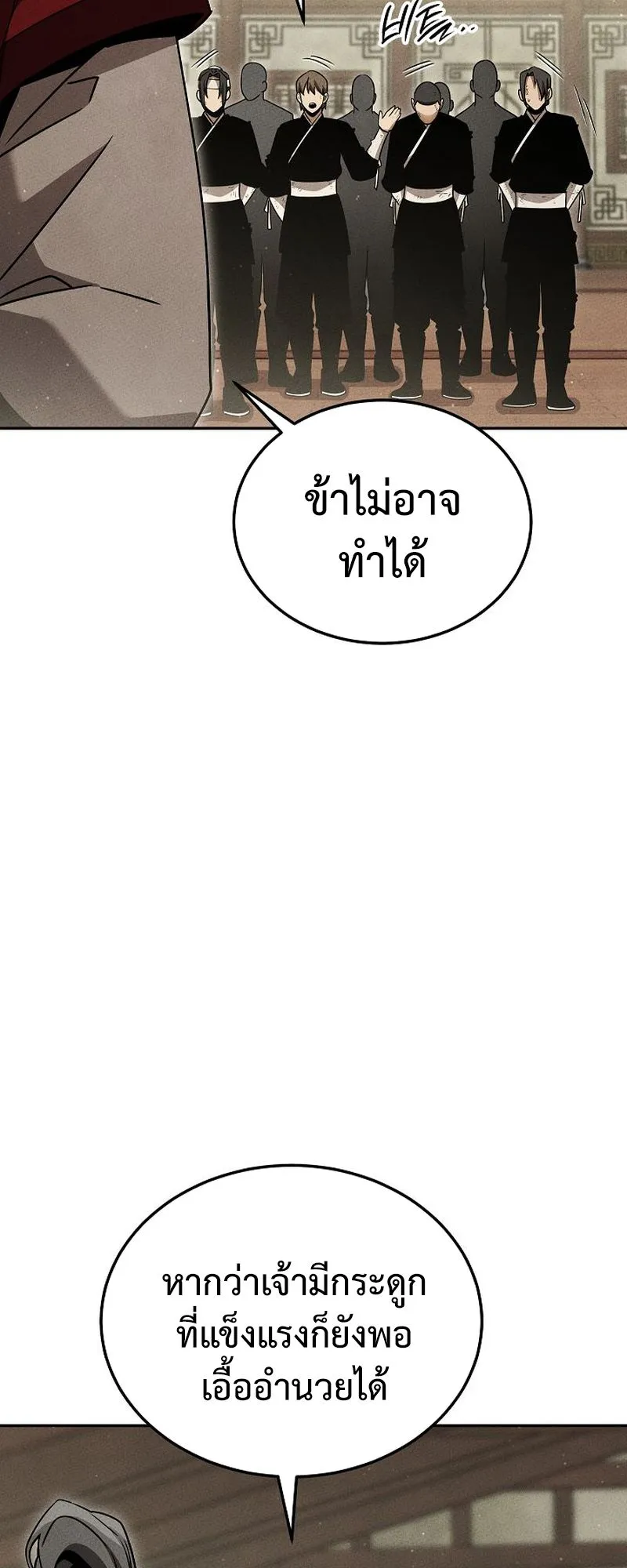 The Divine Demon’s Grand Ascension ตอนที่ 10 หน้า 20