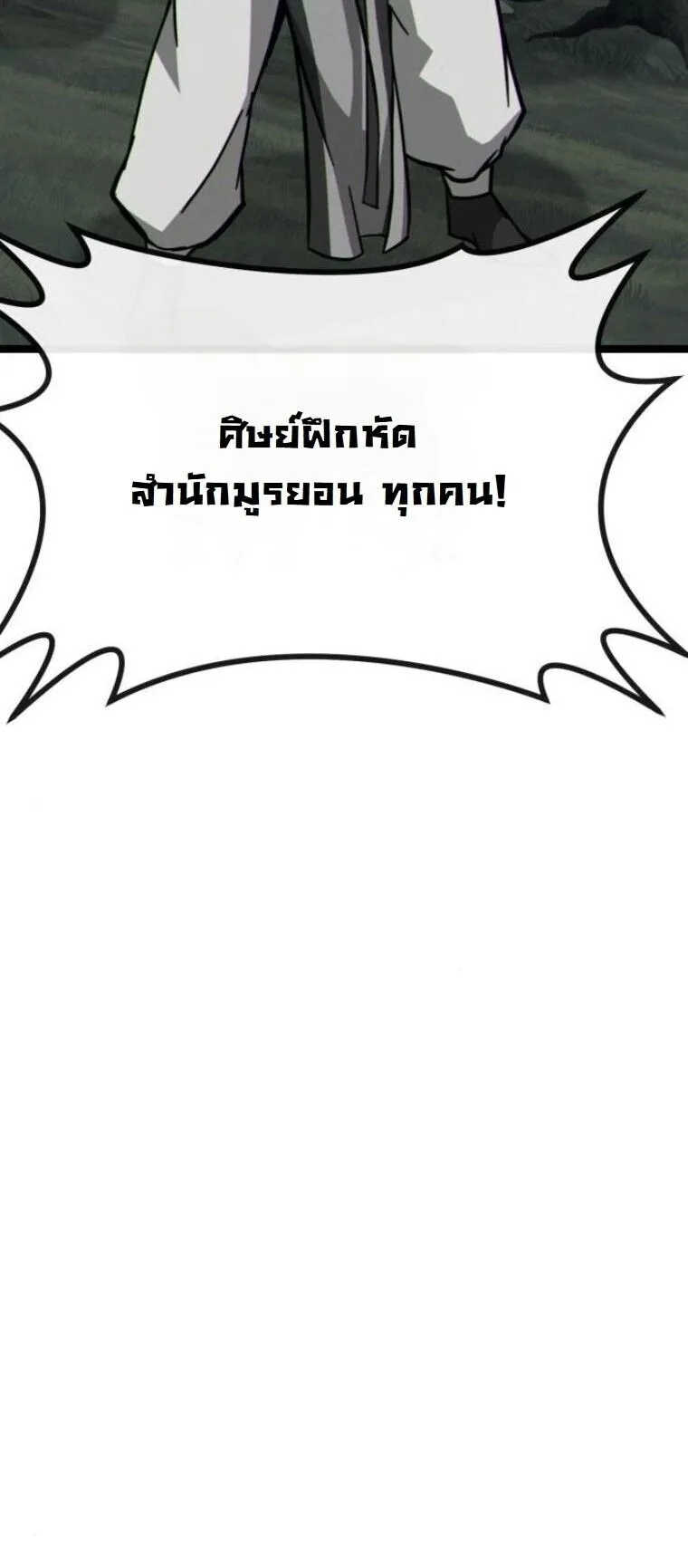 Initializing the Sect System ตอนที่ 16 หน้า 41