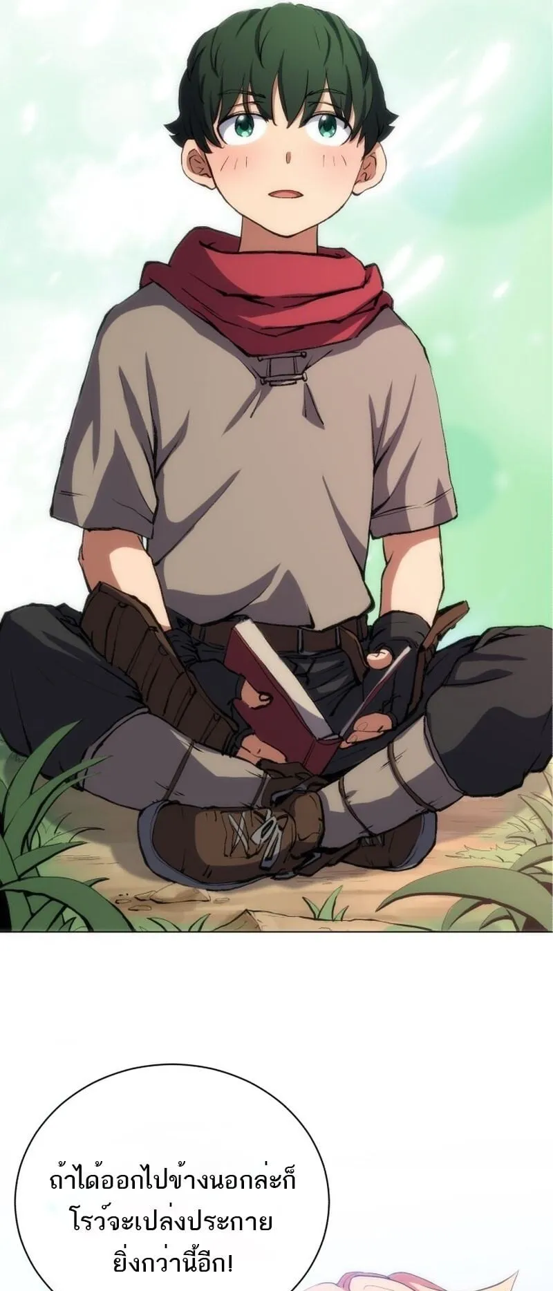 Wild Ranker ตอนที่ 1 หน้า 66
