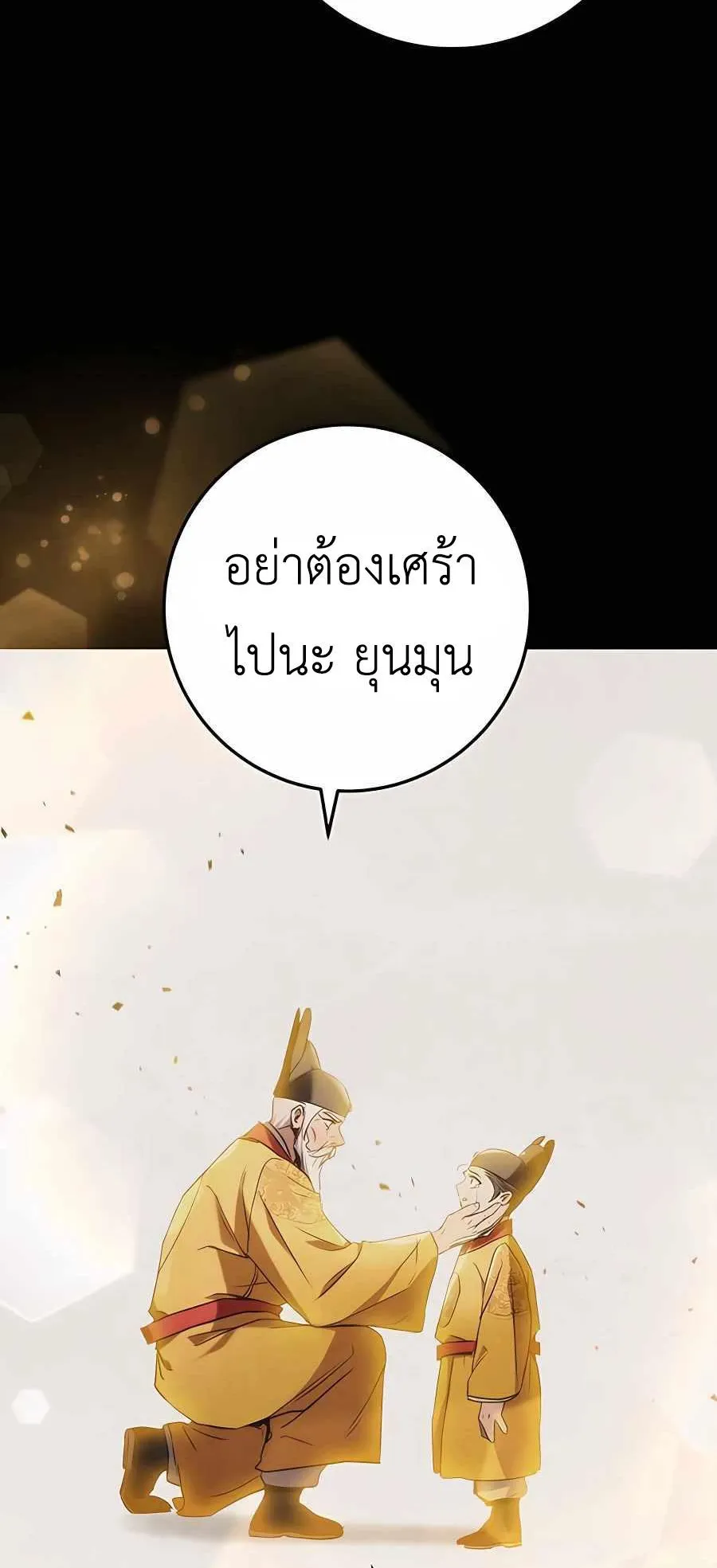 The Emperor’s Sword ตอนที่ 13 หน้า 22