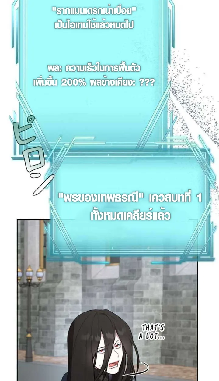 The Mighty Teacher Is a Roleplayer ตอนที่ 9 หน้า 7