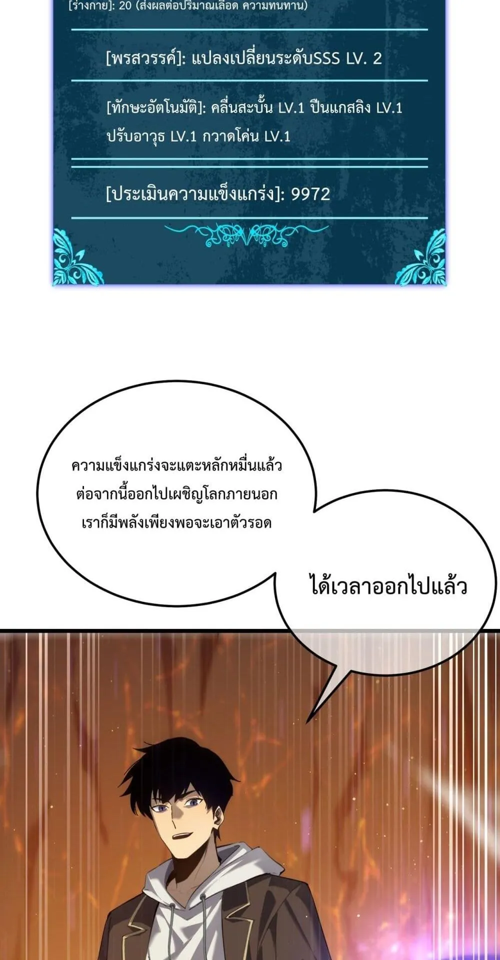 My Passive Skills Are Invincible ตอนที่ 6 หน้า 29