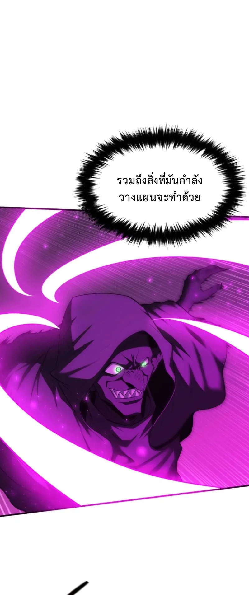 The Return of the Unrivaled Genius Ranker ตอนที่ 13 หน้า 87
