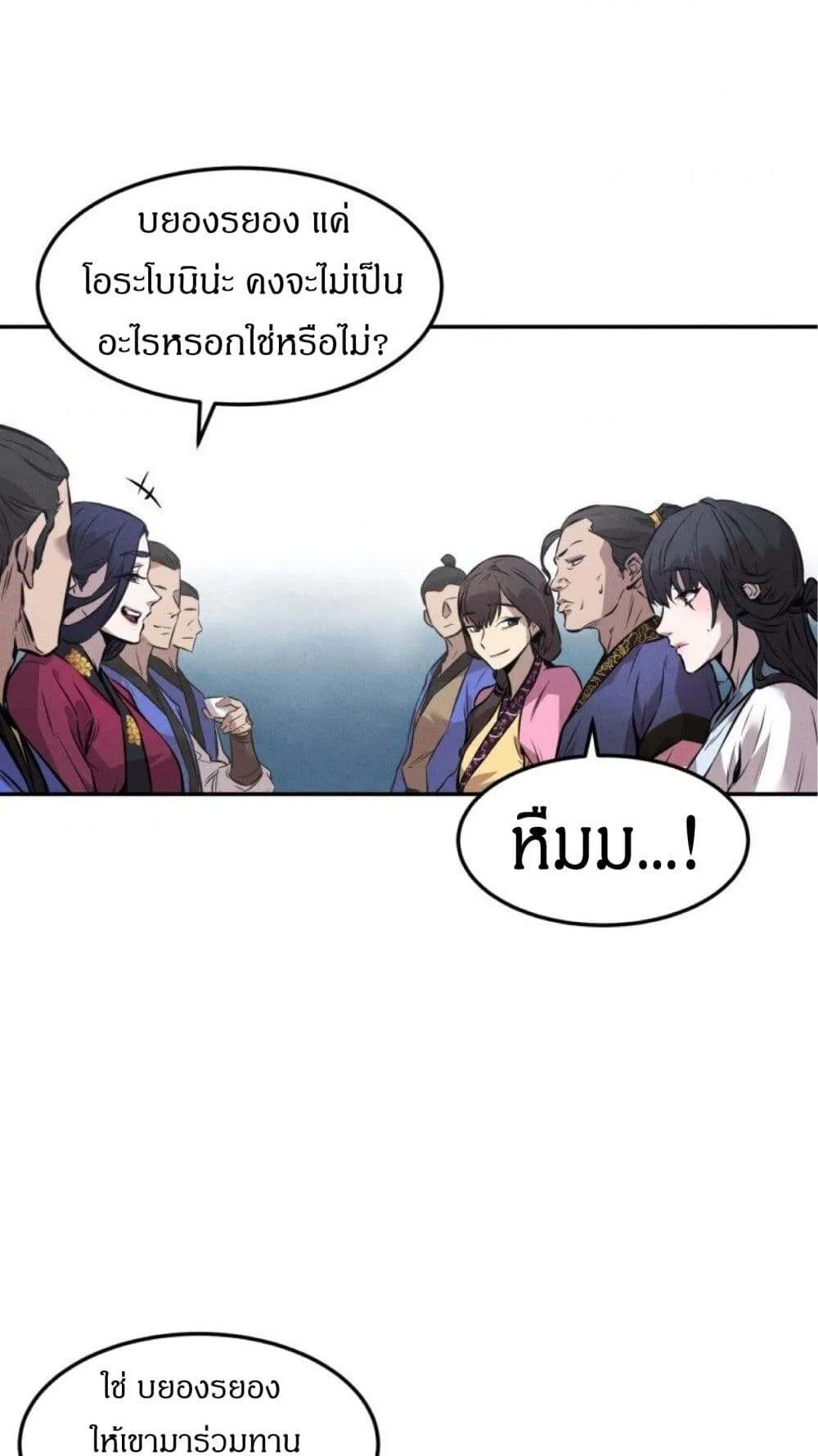 Reincarnated Escort Warrior ตอนที่ 5 หน้า 44