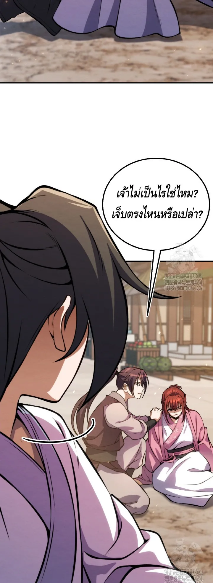 I Become the Youngest Disciple of the Martial Arts Leader ตอนที่ 15 หน้า 27
