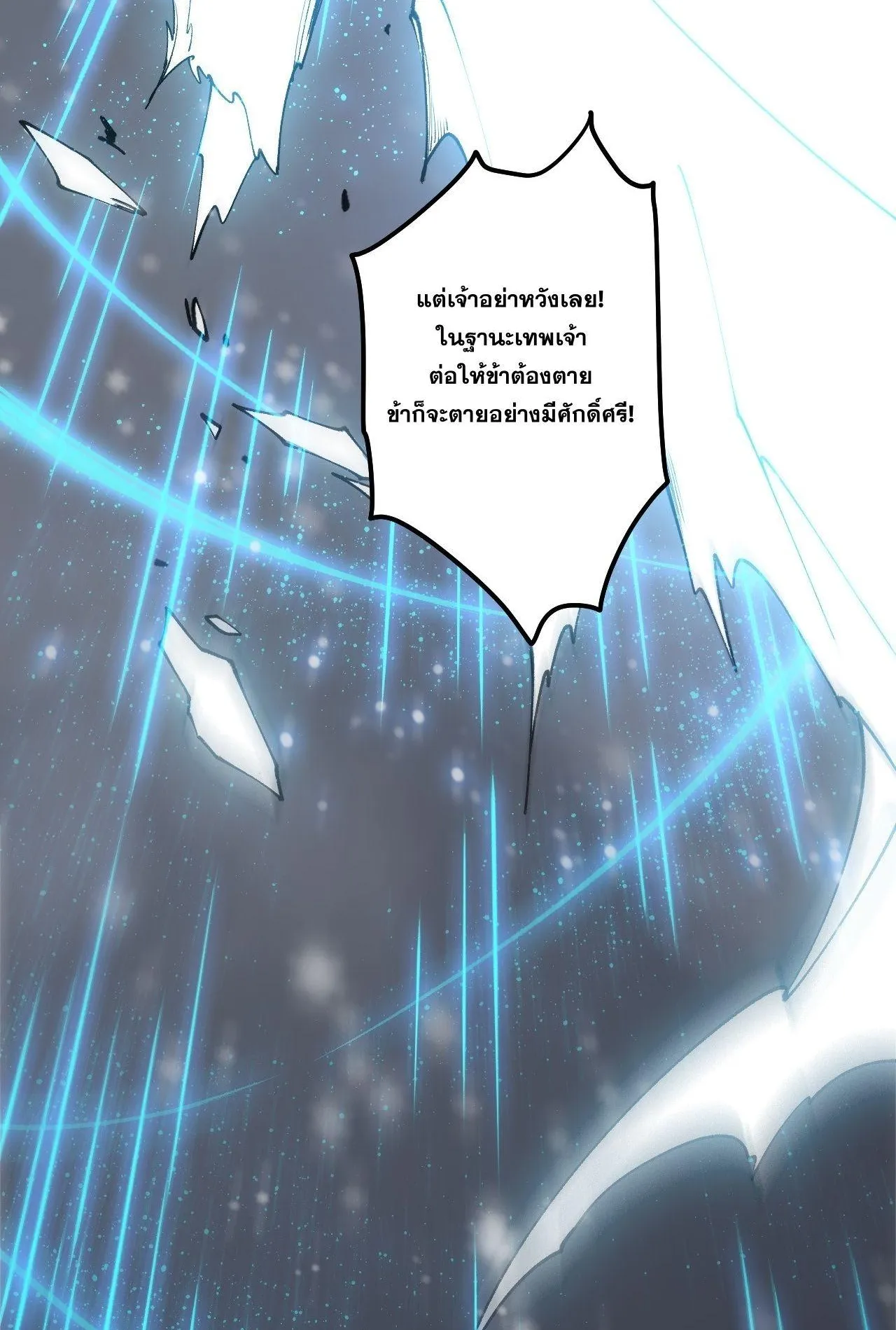 Disastrous Necromancer ตอนที่ 240 หน้า 12