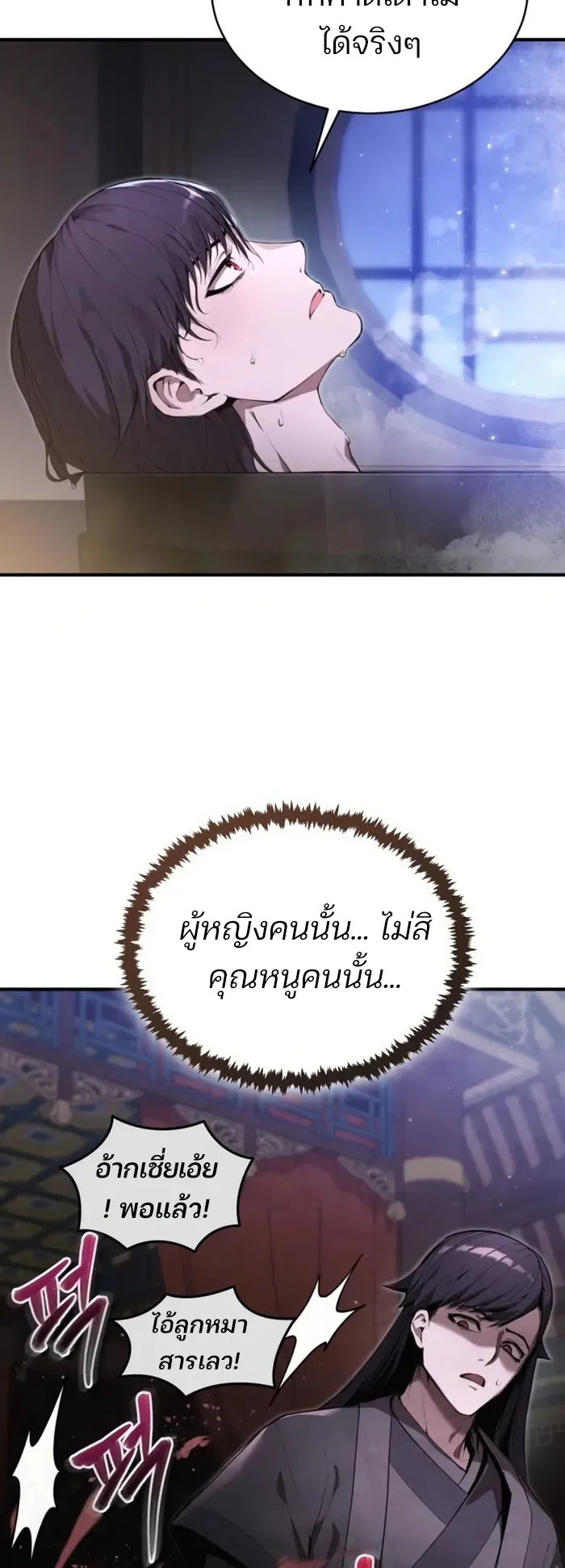 The Anxious Demon Cult Leader ตอนที่ 3 หน้า 43