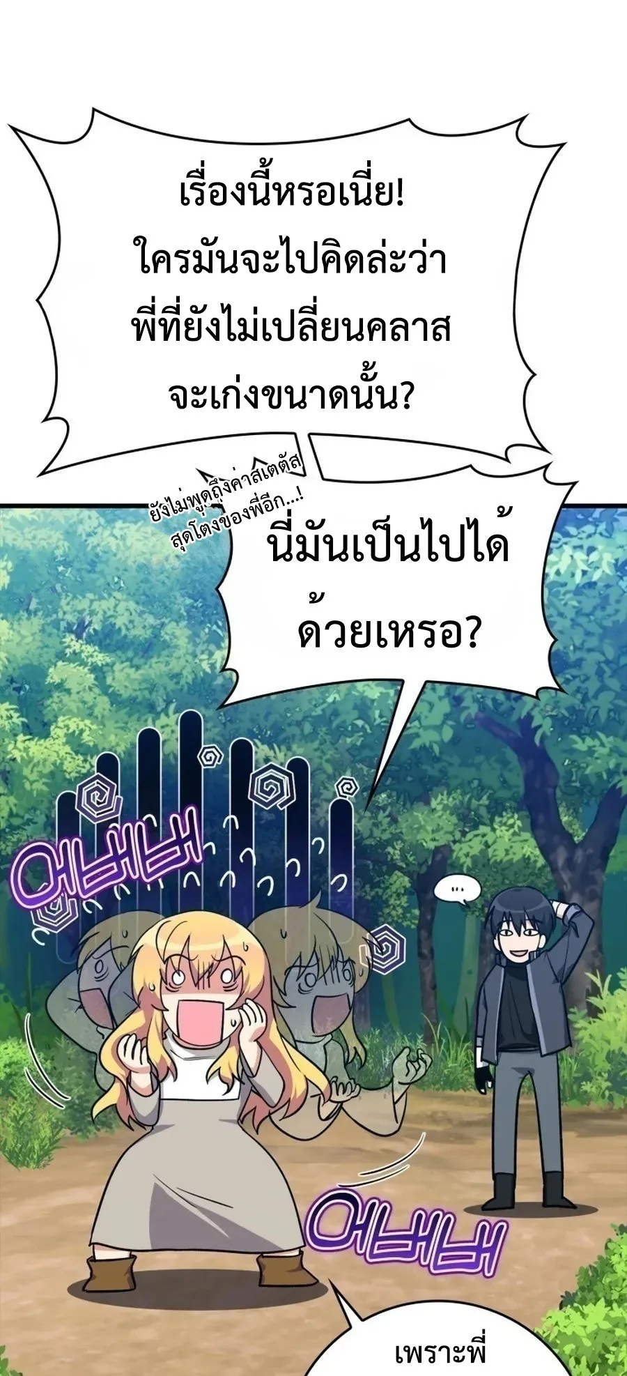 Max Level Player ตอนที่ 12 หน้า 13