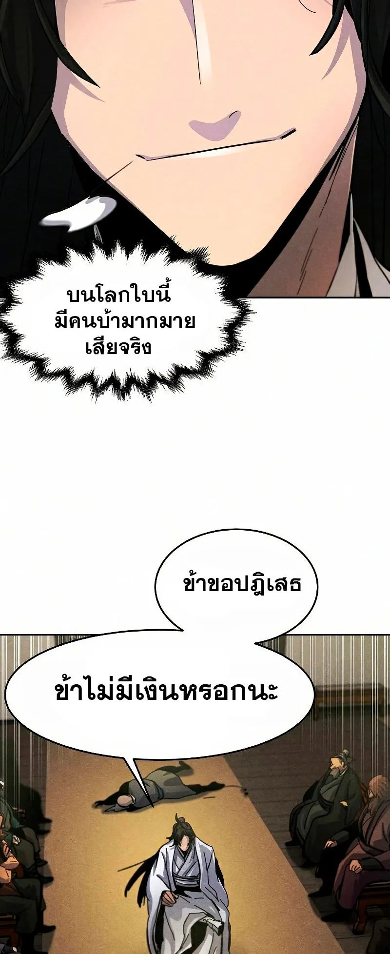 Return of the Mad Demon ตอนที่ 30 หน้า 73