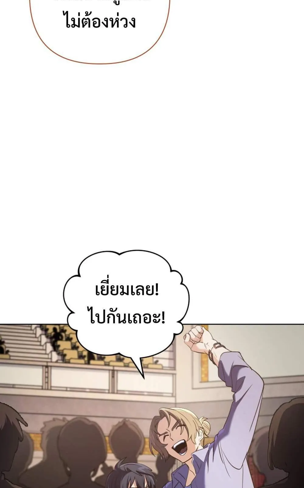 The Return of the Mythical Archmage ตอนที่ 14 หน้า 62
