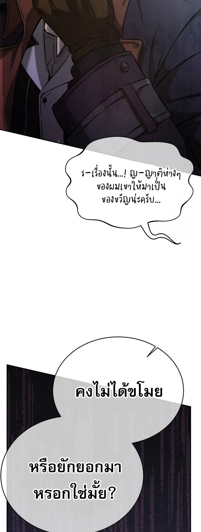A Rogue Guard in a Medieval Fantasy ตอนที่ 2 หน้า 25