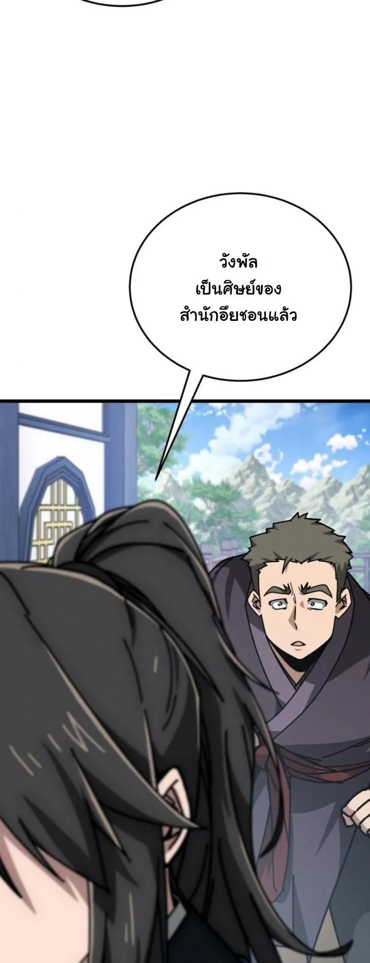 Initializing the Sect System ตอนที่ 7 หน้า 22