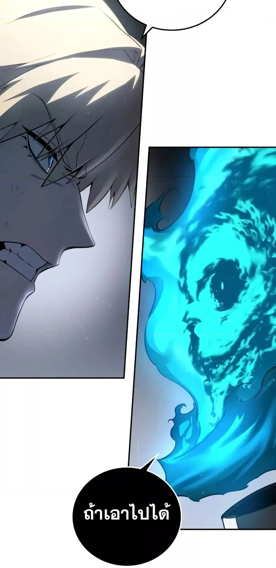Star-Embracing Swordmaster ตอนที่ 51 หน้า 83